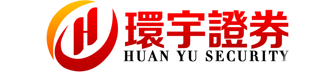 环宇证券_环宇证券开户_在线配资炒股一站式服务